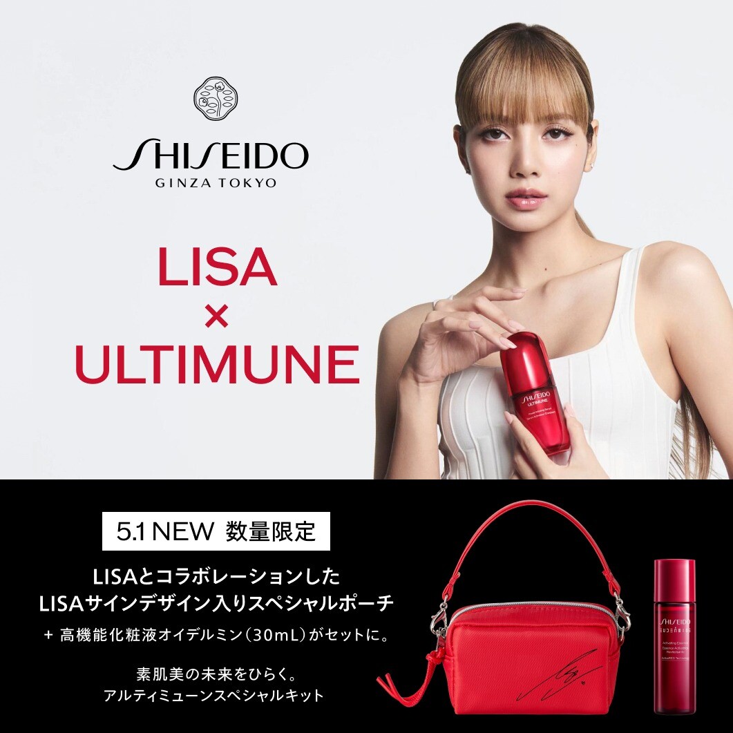 SHISEIDO キット】LISAコラボも！スキンケアのお得なキット発売中