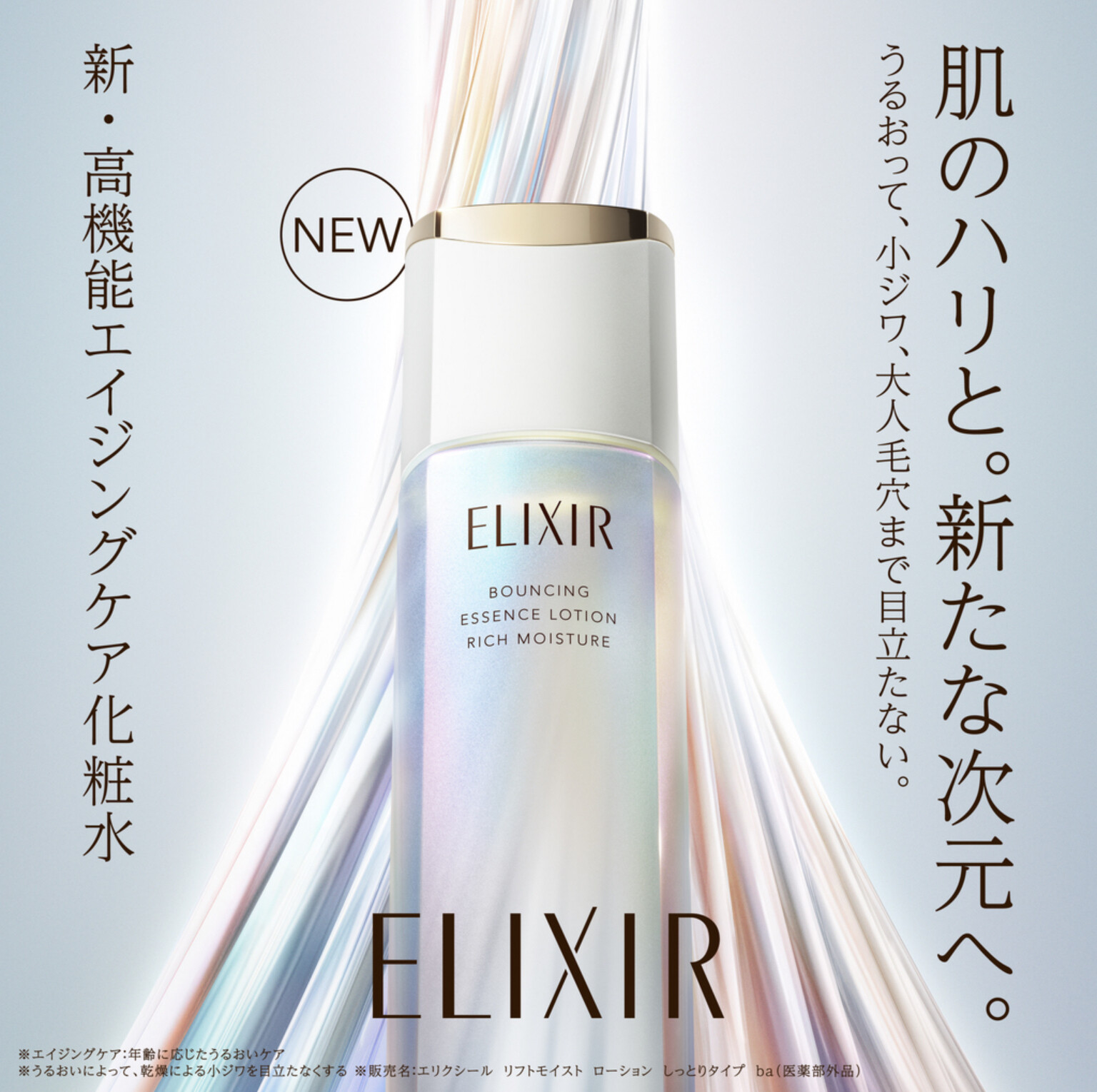 新発売　エリクシール　リフトモイスト　ローション　エマルジョン　みずみずしい エリクシール リフトモイスト 化粧水＆乳液｜エリクシール