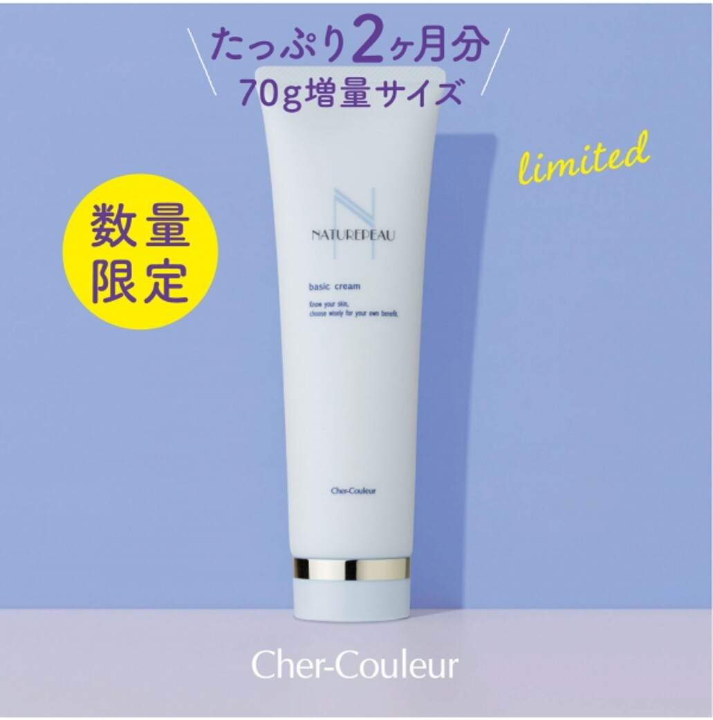 Cher-Couleur(シェルクルール)】ベーシッククリーム(クレンジング)増量