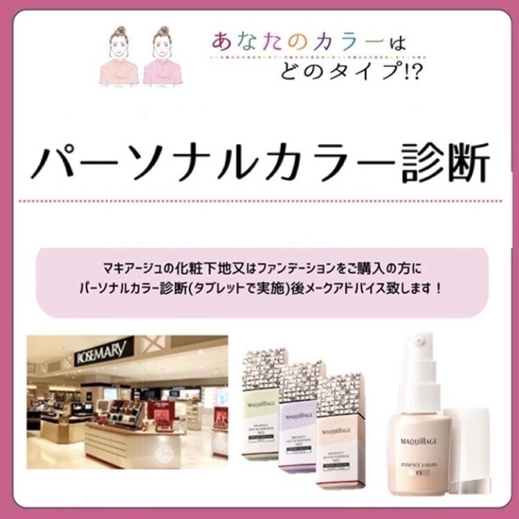 9月【大好評】資生堂 有料パーソナルカラー診断イベント開催