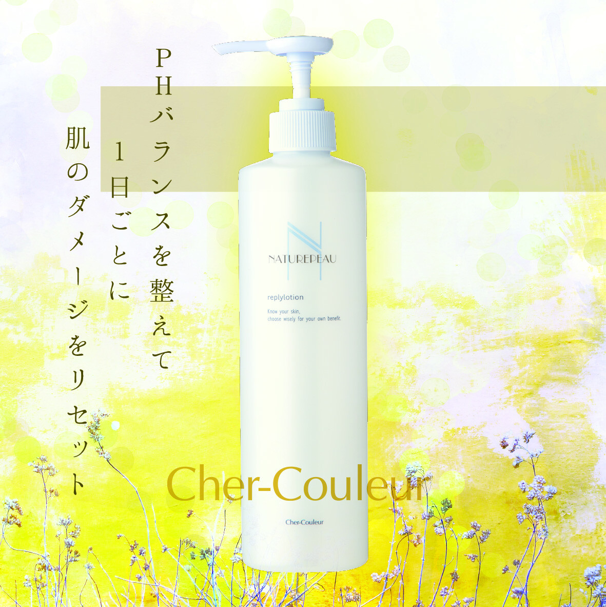 ゆらぎ肌にはこの化粧水！お守りコスメのCher-Couleur(シェルクルール