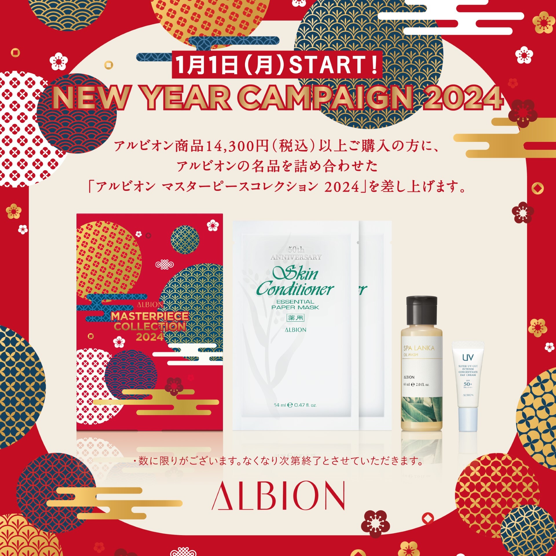 国内初の直営店 CAMPAIGN YEAR NEW アルビオン】1/2スタート！ 2024 ROSEMARY | 美容液