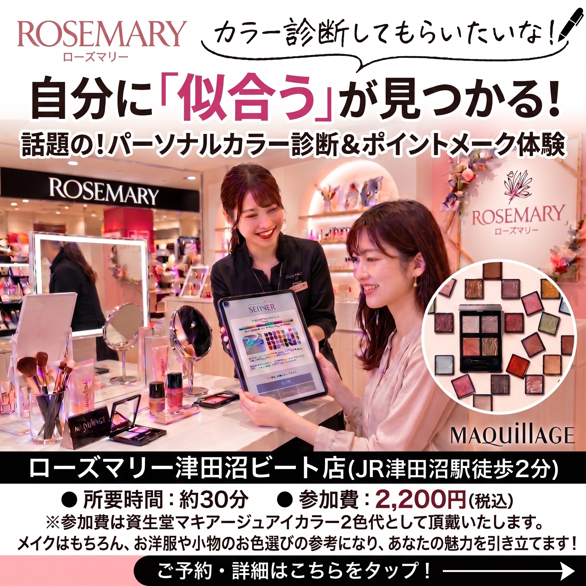 10月【大好評】資生堂 有料パーソナルカラー診断イベント開催！ミニ