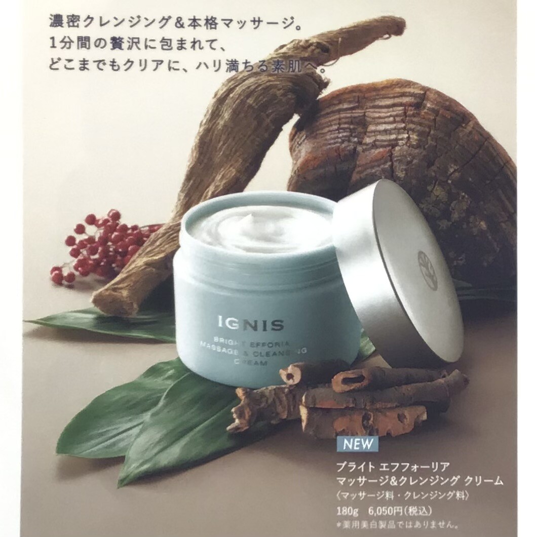 イグニスブライトエフフォーリアからクレンジング新発売