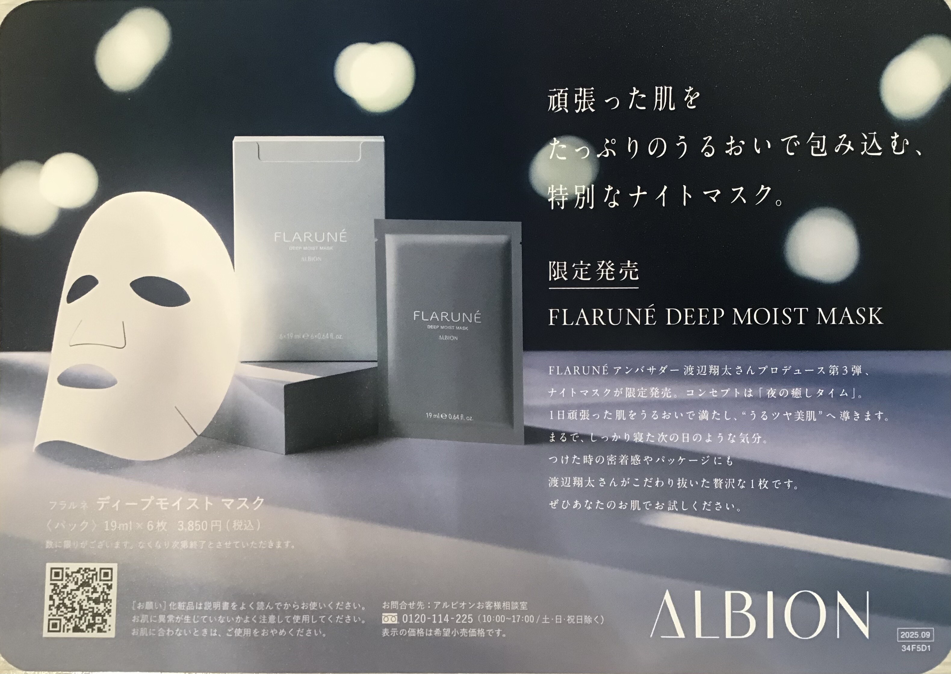 ご予約完売しました【アンバサダープロデュース】数量限定 アルビオン