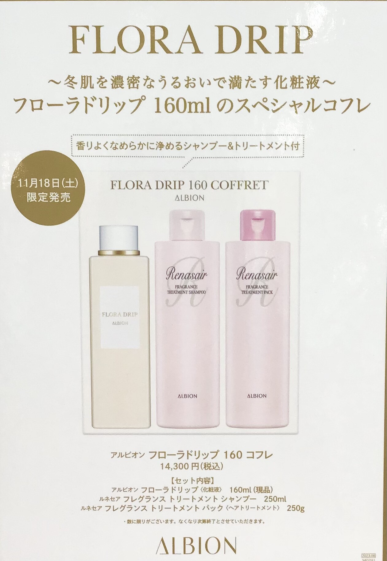 アルビオン フローラドリップ 160ml 2本セット - クレンジング/メイク 