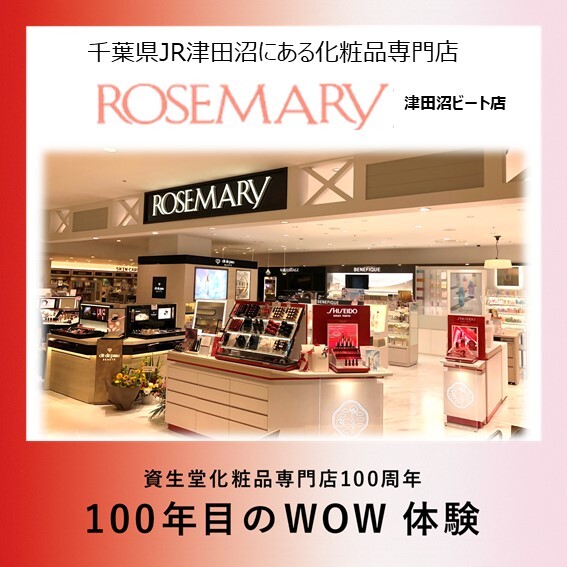 WOW体験実施中！【ローズマリー津田沼店 資生堂コーナー】 | ROSEMARY