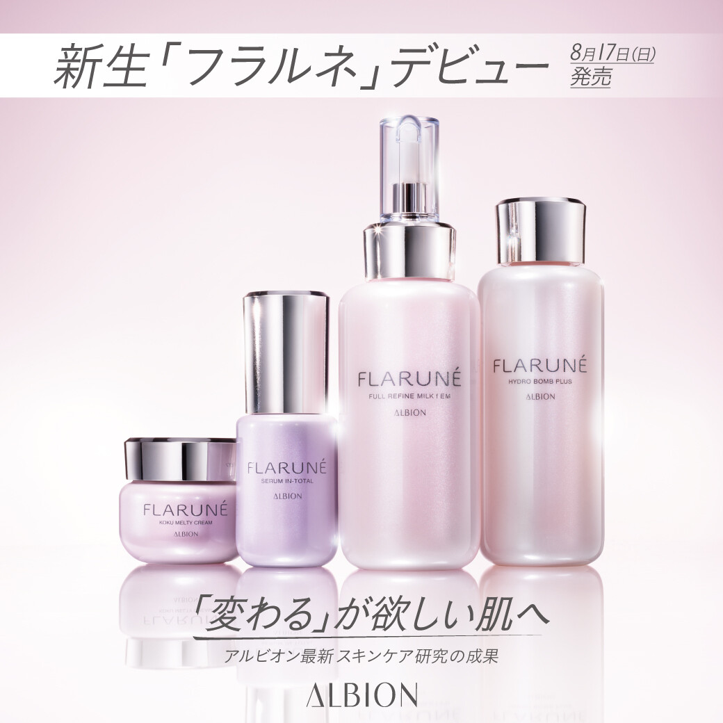 アルビオン フラルネ 3本セット アルビオン フラルネがリニューアルします！！！ | ROSEMARY