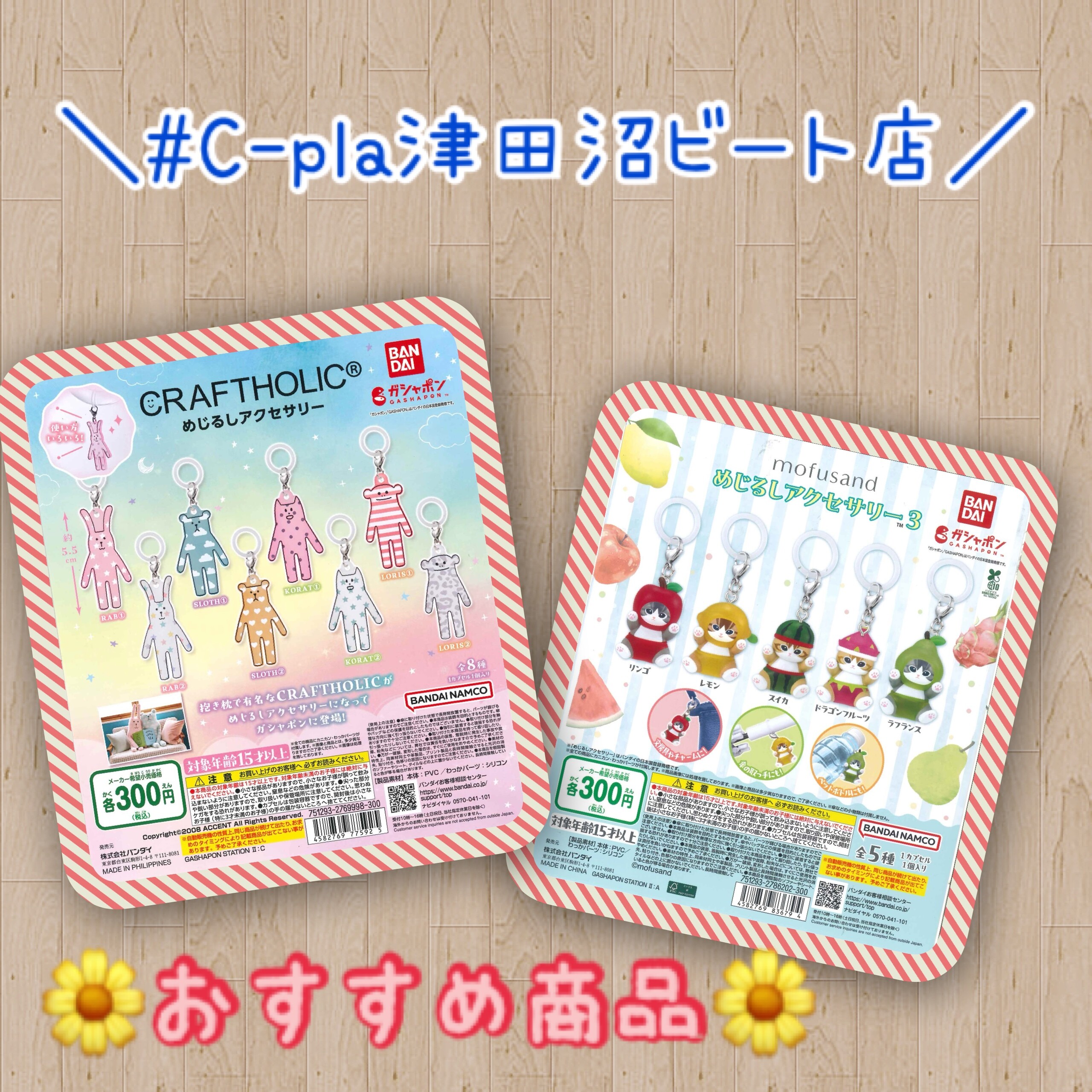 chayさん専用おまとめ商品 🌼おすすめ商品🌼 | #C-pla | ショップブログ | 津田沼ビート