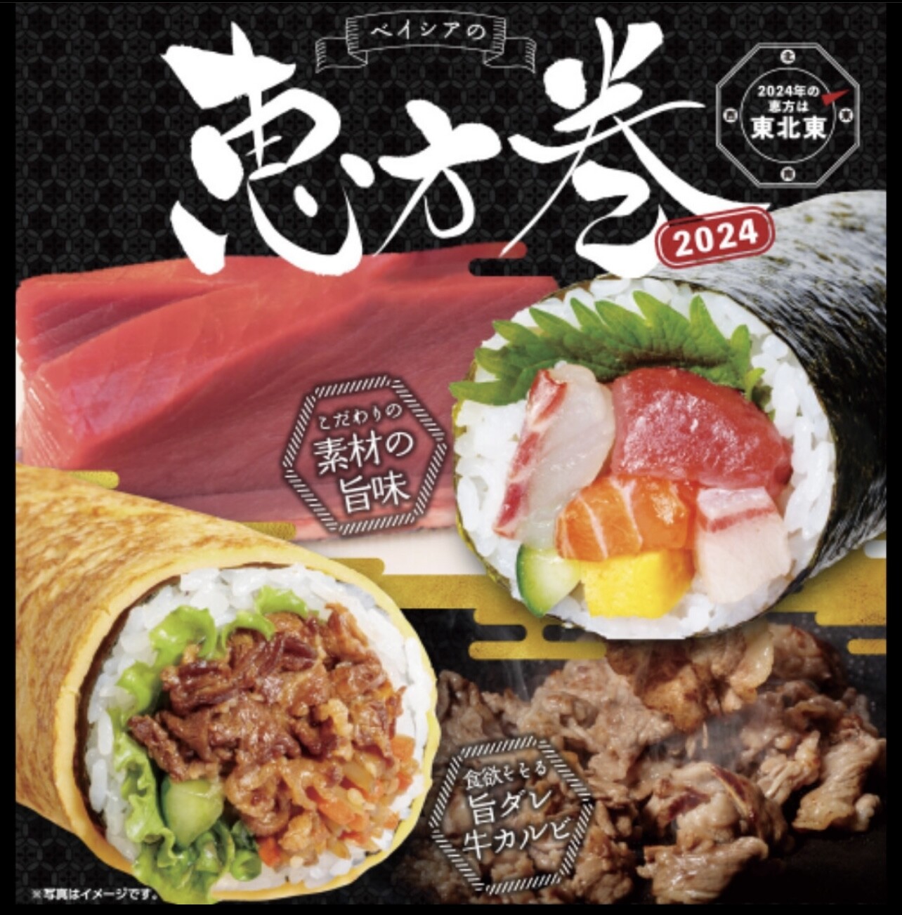ベイシアの恵方巻のご予約受付中です♪ | スーパー Beisia Foods Park