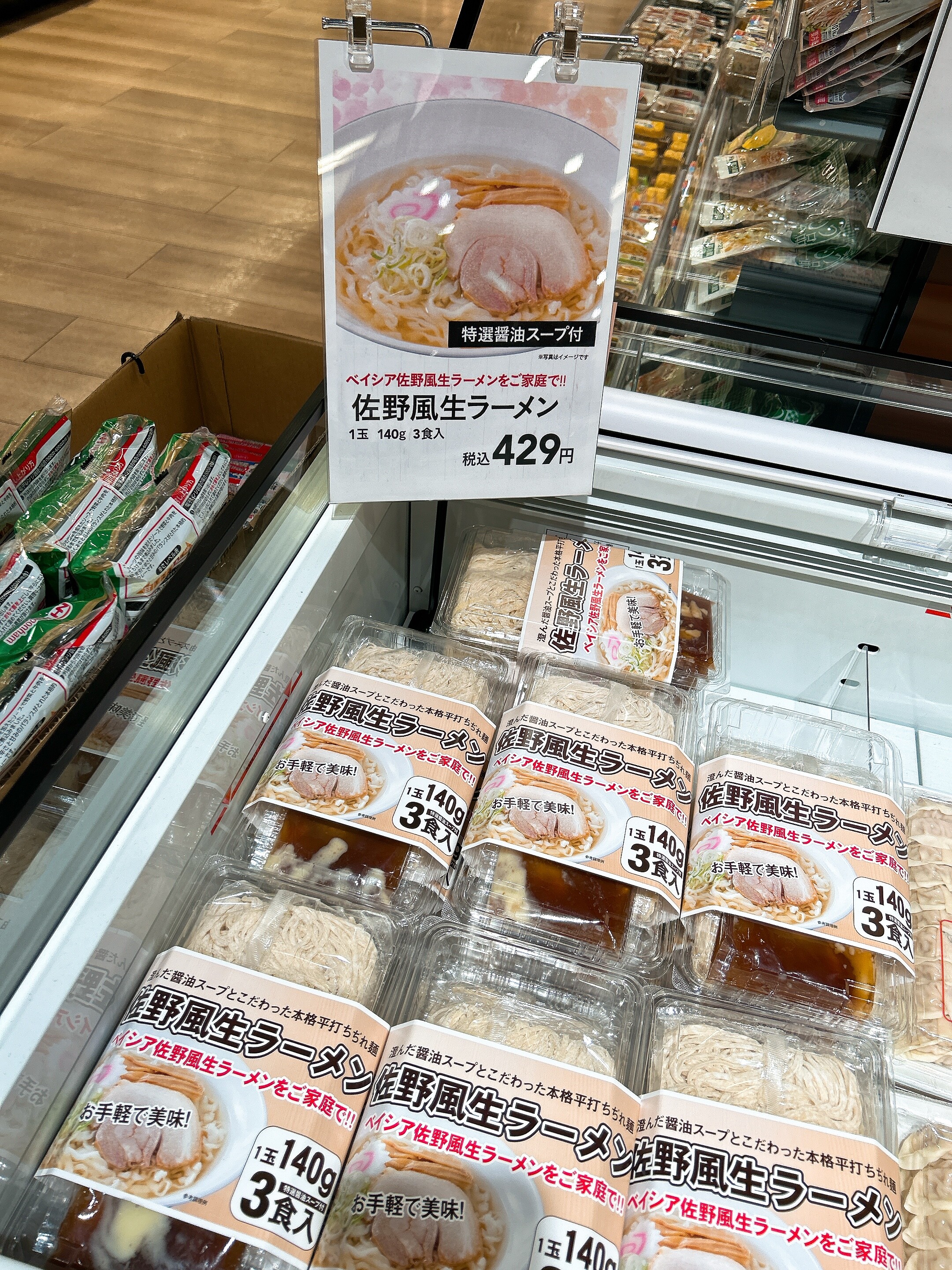 ベイシア佐野風ラーメンのご紹介 | スーパー Beisia Foods Park津田沼