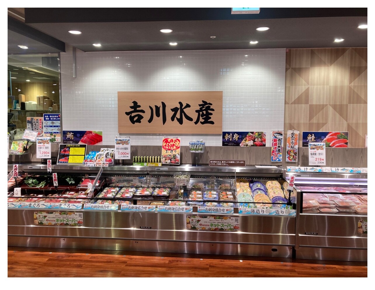 今日は𠮷川水産をご紹介♪ | スーパー Beisia Foods Park津田沼店