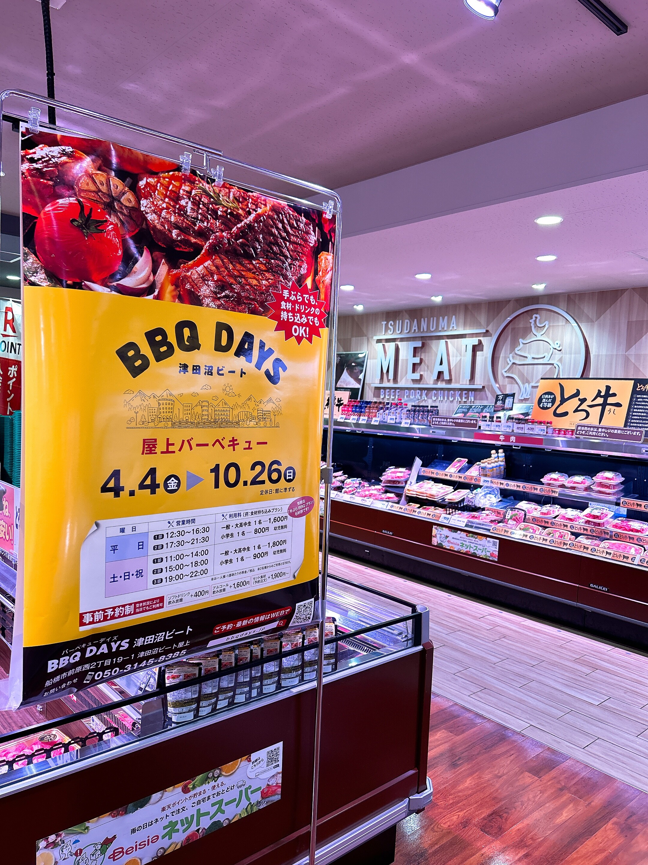 屋上BBQがオープンします♪ | スーパー Beisia Foods Park津田沼店