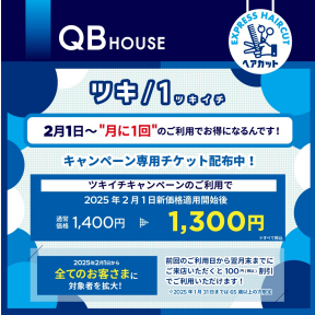  ～月イチチケット配布中～