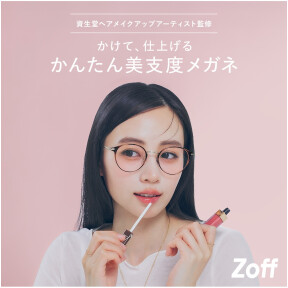 美支度メガネ