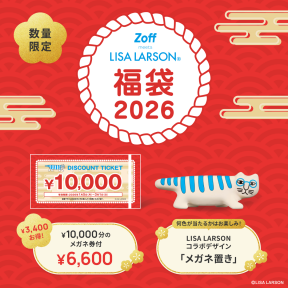 Zoff｜LISA LARSON 福袋2026」数量限定で発売！