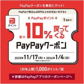 Zoffで使えるPayPayクーポン！2026/1/4(日)まで