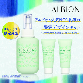  10/18フラルネ　乳液限定キット発売します！