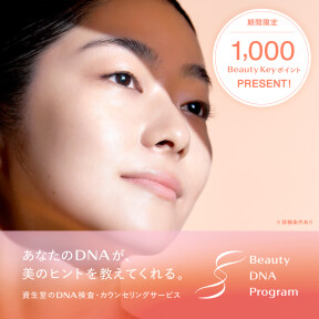 【11月末まで！ポイントプレゼント】DNA検査であなたの最適なケア見つけませんか？