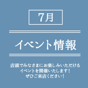 ローズマリー津田沼ビート店1周年記念プレゼント！！！