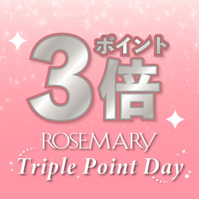 【緊急開催】8/28(金)～8/30(日)はポイント3倍！『ROSEMARYトリプルポイントデー』開催！！