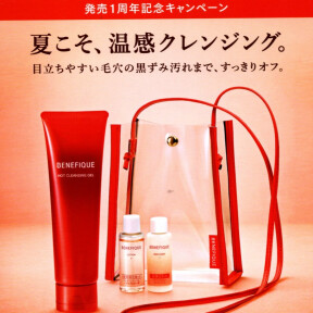 【発売1周年記念数量限定セット】毛穴の黒ずみ退治！ホットクレンジングジェルとミニバッグ＆化粧水乳液ミニボトル付【ベネフィーク】