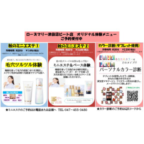 9月【大好評】資生堂　有料パーソナルカラー診断イベント開催！ミニエステで夏のダメージ回復を♪【クレ・ド・ポー ボーテ】