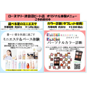 6月【大好評】資生堂　有料パーソナルカラー診断イベント＆ミニエステ体験開催！