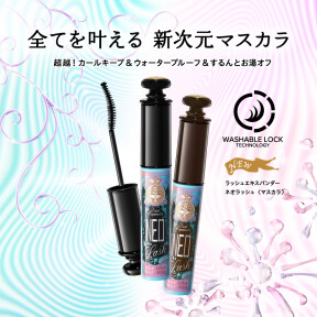 【マジョマジョ】強力カールキープなのにお湯でするんとオフ！最新技術搭載のマスカラ！