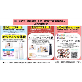 7月【大好評】資生堂　有料パーソナルカラー診断イベント開催！今月からミニエステは新メニュー追加！【クレ・ド・ポー ボーテ】