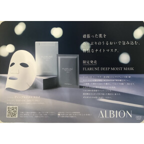 【アンバサダープロデュース】数量限定　アルビオン フラルネ　ディープモイストマスク【渡辺翔太さん】