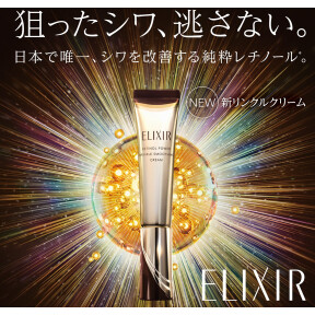 最強！エリクシールシワ改善クリーム「レチノパワーリンクルクリーム」がリニューアル！