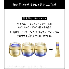 【SHISEIDO キット】美白もハリもしっかりアプローチ！発売前の美容液が試せちゃうお得なキット発売中★