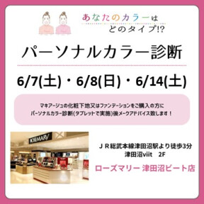 【大好評】資生堂　有料パーソナルカラー診断イベント開催！