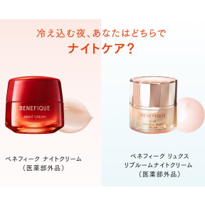 【期間限定ポイントプレゼント】ベネフィーク対象ナイトクリーム購入で500ポイントプレゼント！