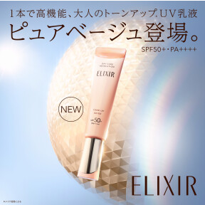 【リピーター続出】エリクシールの人気朝用UV乳液から新色登場！