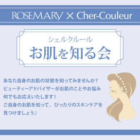 【シェルクルール】7月イベント情報！ご予約受付中！