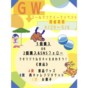 \🚗イベント開始のお知らせ💨/