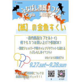 🏮船橋市民まつりイベント告知🏮