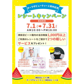 オープン2周年記念