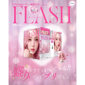 新プリクラ機『FLASH(フラッシュ)』大好評　稼働中