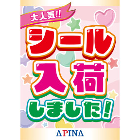 ☆大人気　シール景品　入荷しました☆