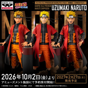 バンプレくじ PREMIUM『NARUTO-ナルト- 疾風伝』うずまきナルト　　受付開始