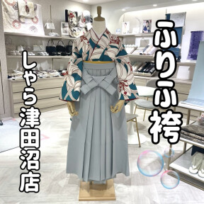 ふりふ袴入荷しました🫧