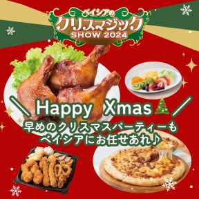 クリスマスの準備はベイシアで！