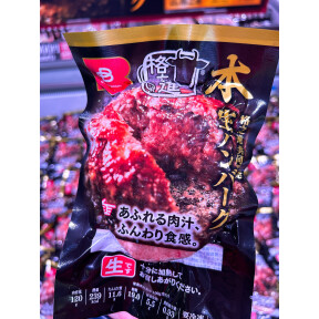 大人気！本生ハンバーグをご紹介♪