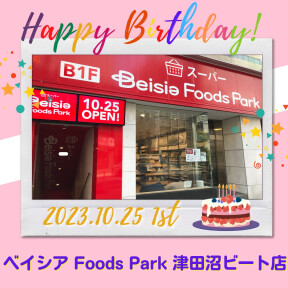 ありがとう津田沼ビート店1周年！