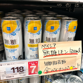 大人気♪無糖レモンチューハイ500㎖