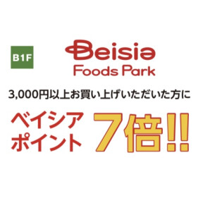 本日はポイント7倍です！！！