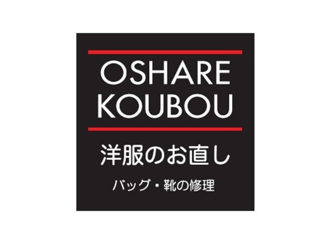 おしゃれ工房